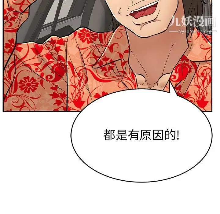 漫画《致命的你》第89话第49张图