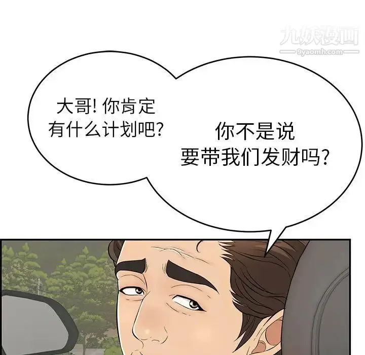 漫画《致命的你》第89话第50张图