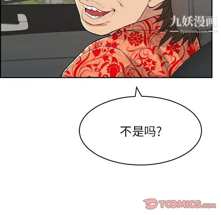 漫画《致命的你》第89话第51张图