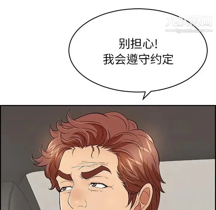 漫画《致命的你》第89话第52张图