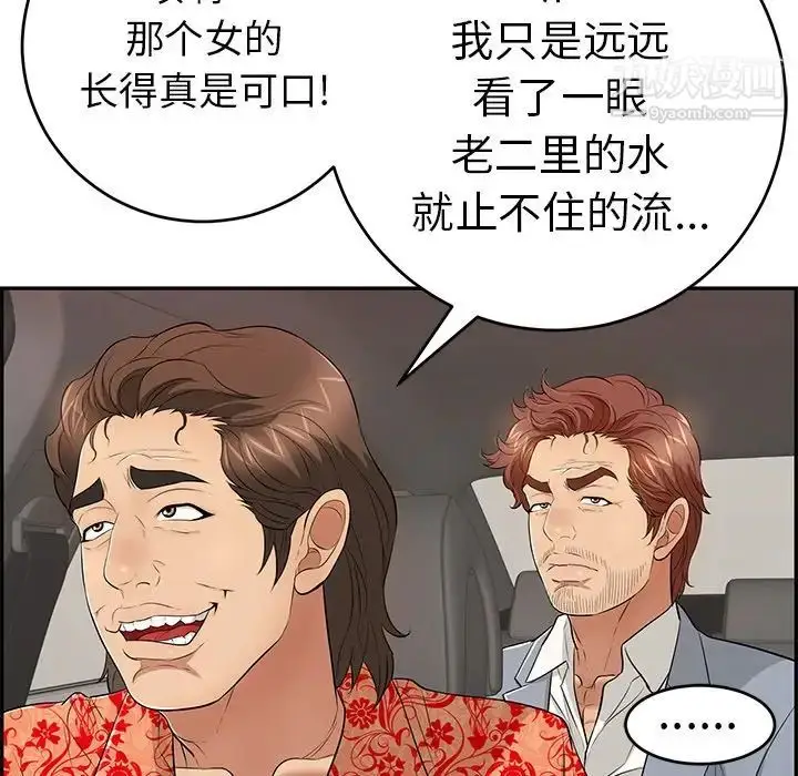 漫画《致命的你》第89话第54张图