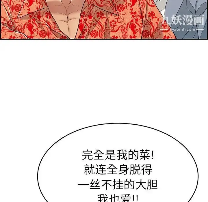 漫画《致命的你》第89话第55张图