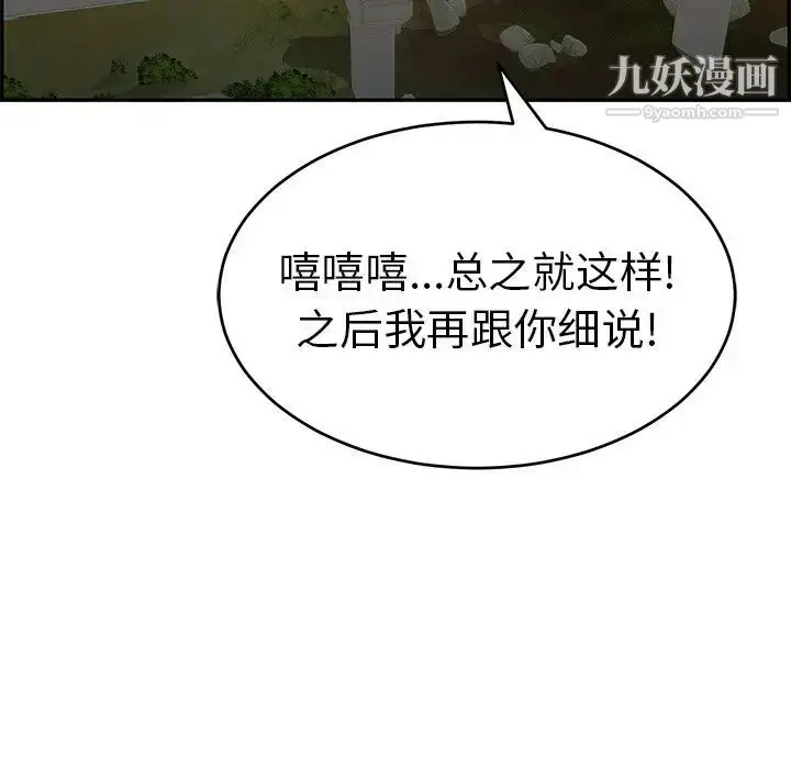 漫画《致命的你》第89话第59张图
