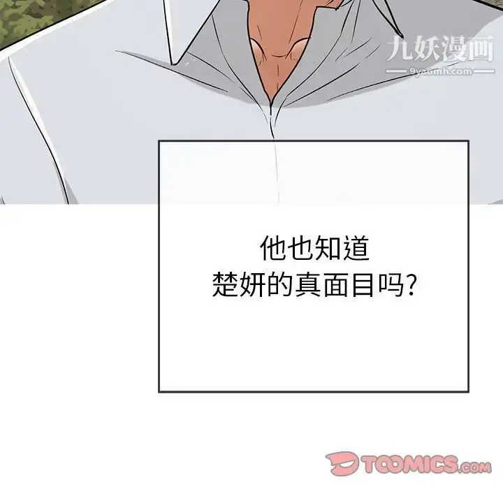 漫画《致命的你》第89话第69张图