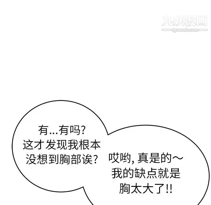 漫画《致命的你》第89话第80张图