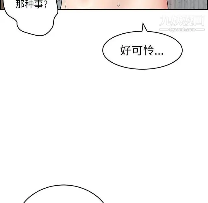 漫画《致命的你》第89话第85张图
