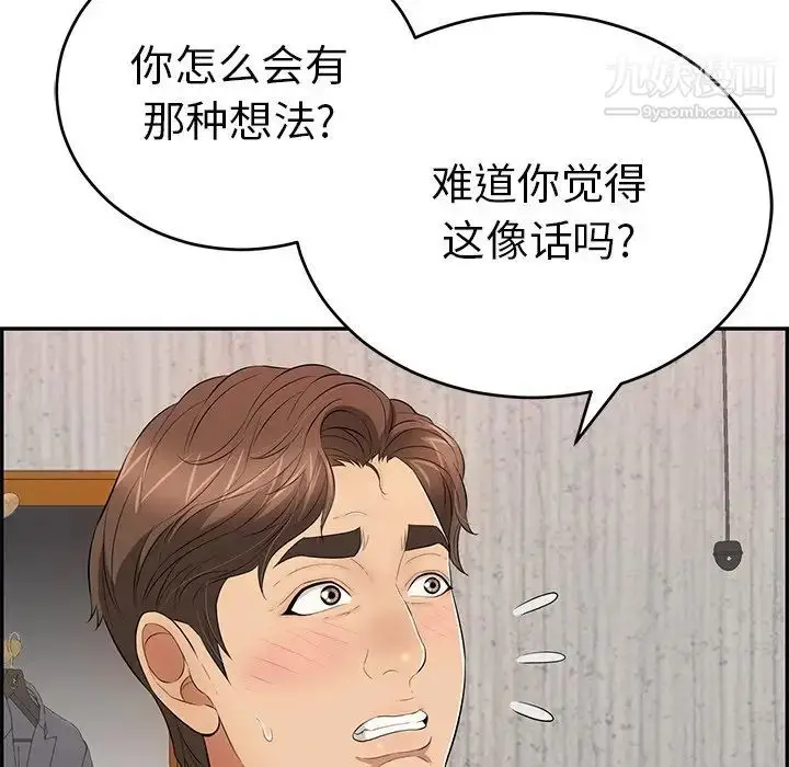 漫画《致命的你》第89话第86张图