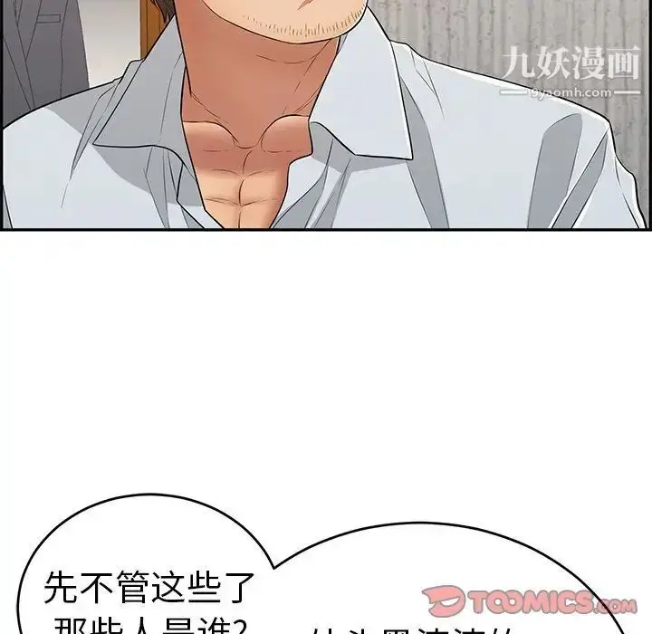 漫画《致命的你》第89话第87张图