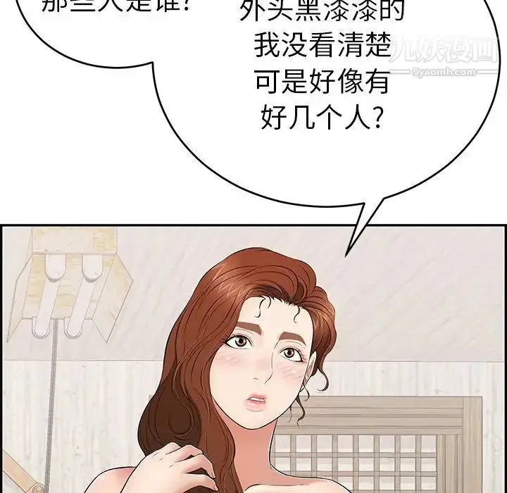 漫画《致命的你》第89话第88张图