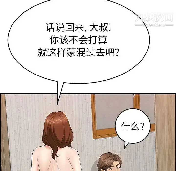 漫画《致命的你》第89话第98张图