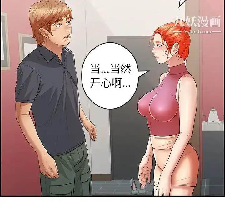 漫画《致命的你》第74话第101张图