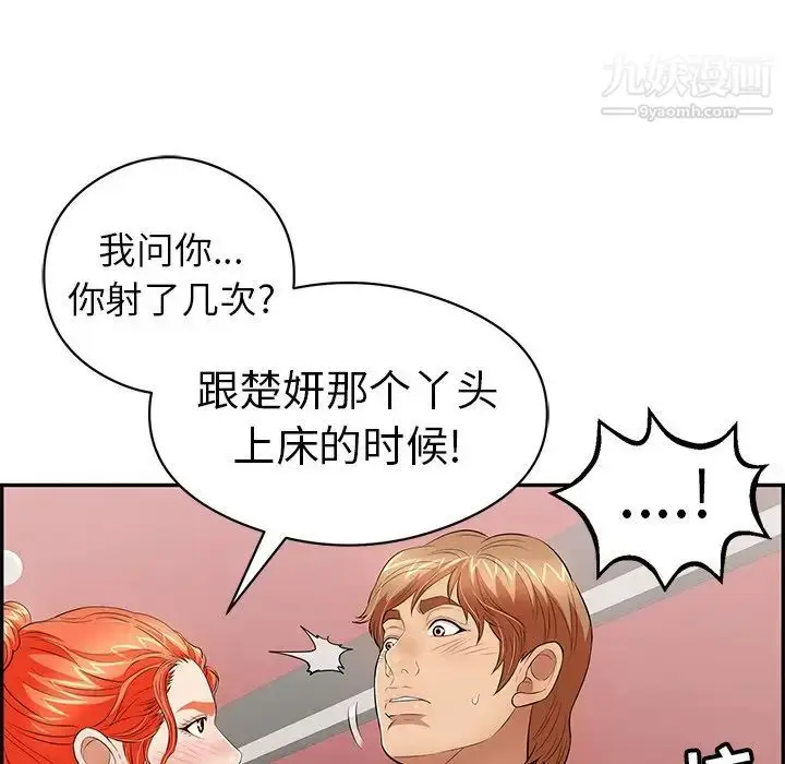 漫画《致命的你》第74话第106张图