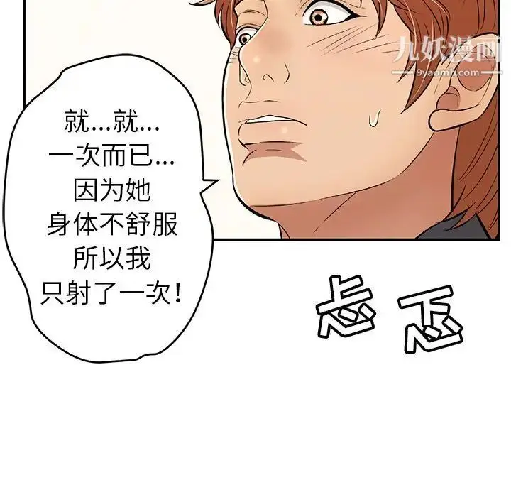 漫画《致命的你》第74话第109张图