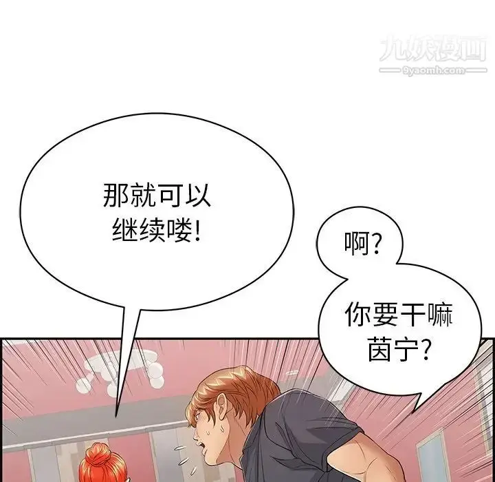 漫画《致命的你》第74话第110张图