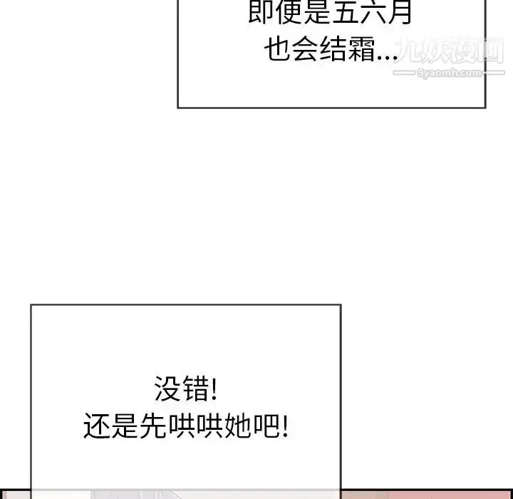 漫画《致命的你》第74话第118张图
