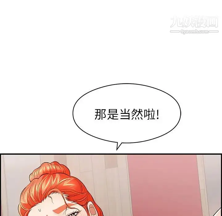 漫画《致命的你》第74话第133张图