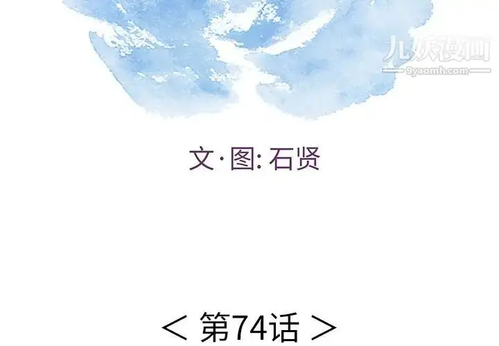 漫画《致命的你》第74话第2张图