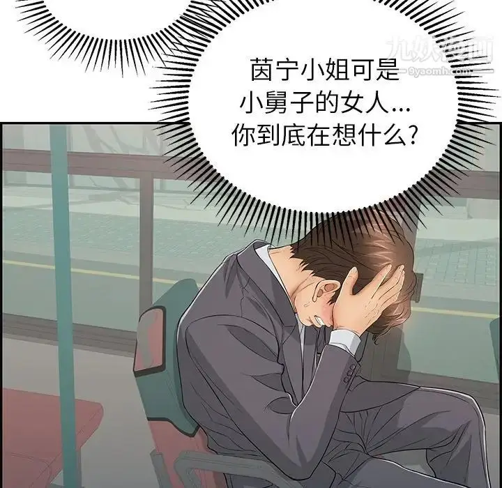 漫画《致命的你》第74话第23张图