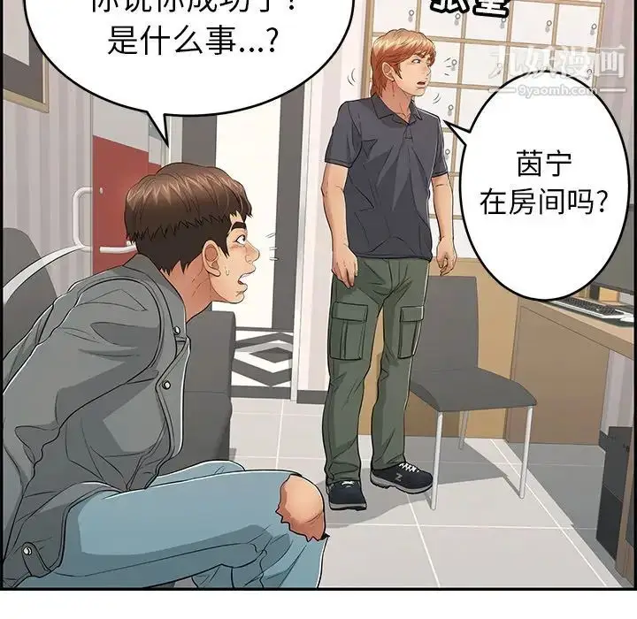 漫画《致命的你》第74话第43张图