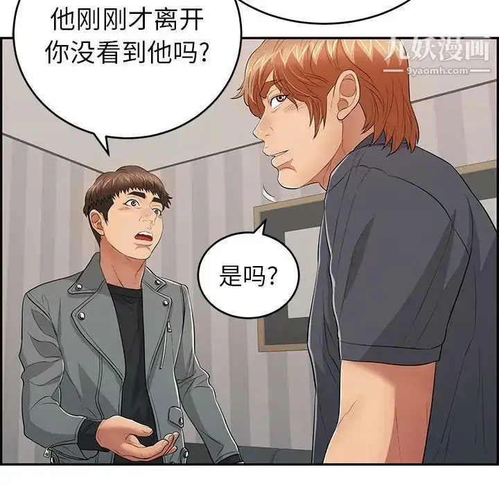 漫画《致命的你》第74话第45张图