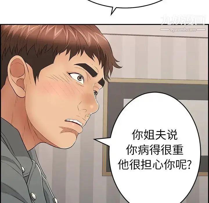漫画《致命的你》第74话第47张图