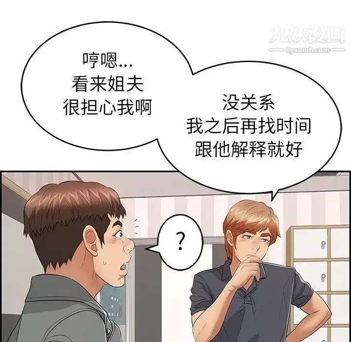 漫画《致命的你》第74话第49张图