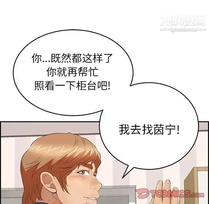 漫画《致命的你》第74话第51张图