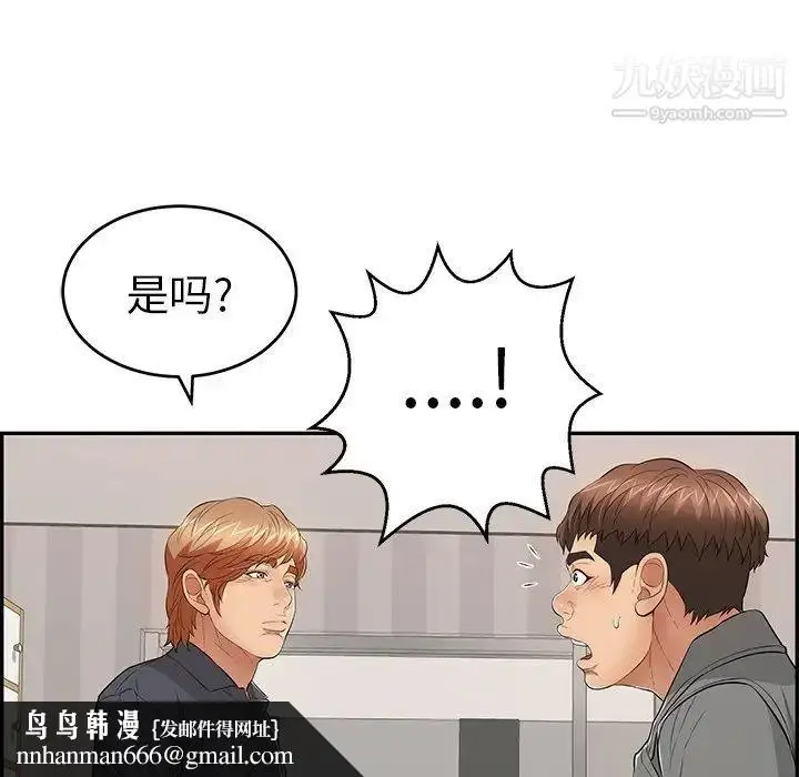 漫画《致命的你》第74话第73张图
