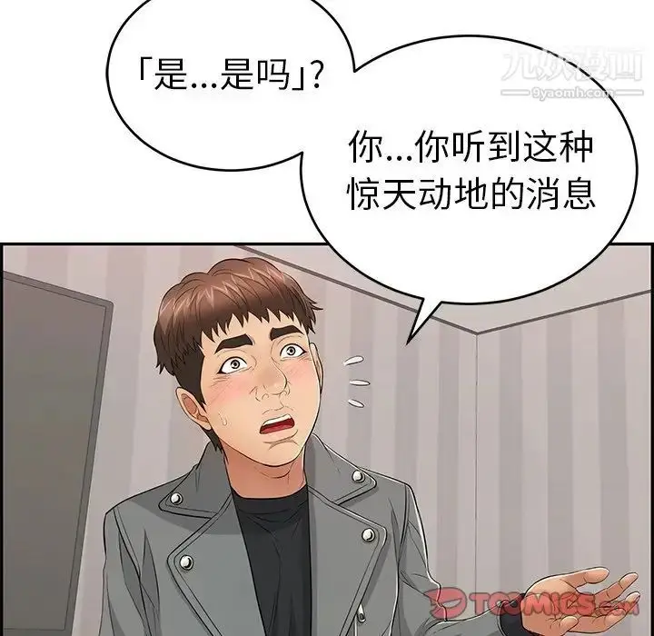 漫画《致命的你》第74话第75张图