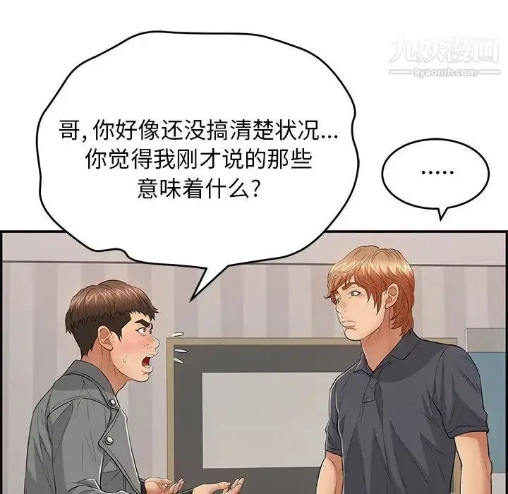漫画《致命的你》第74话第77张图