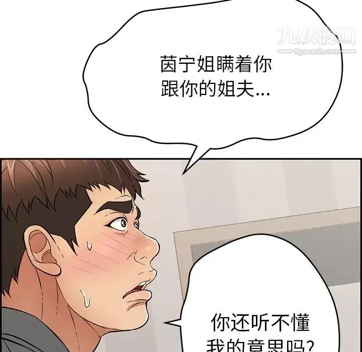 漫画《致命的你》第74话第79张图