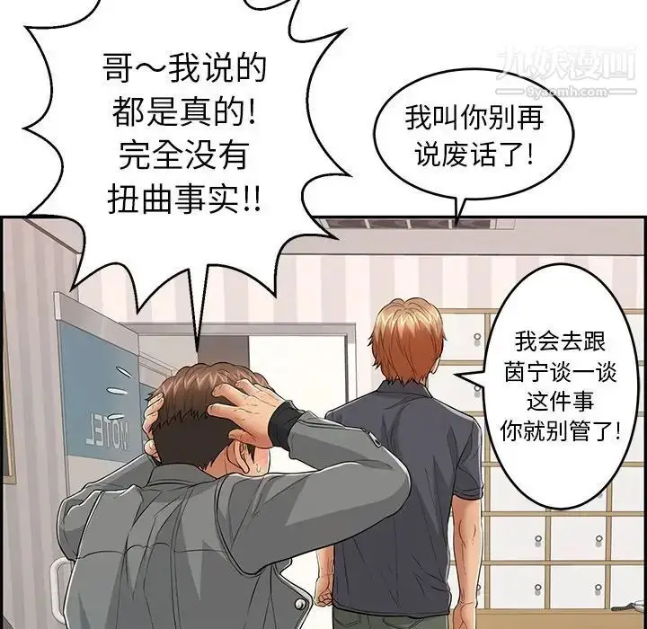 漫画《致命的你》第74话第83张图