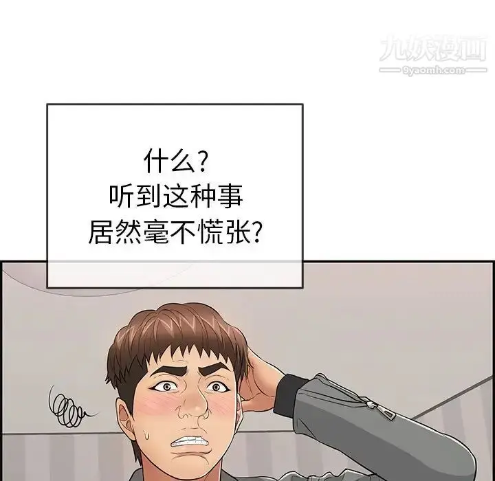 漫画《致命的你》第74话第85张图