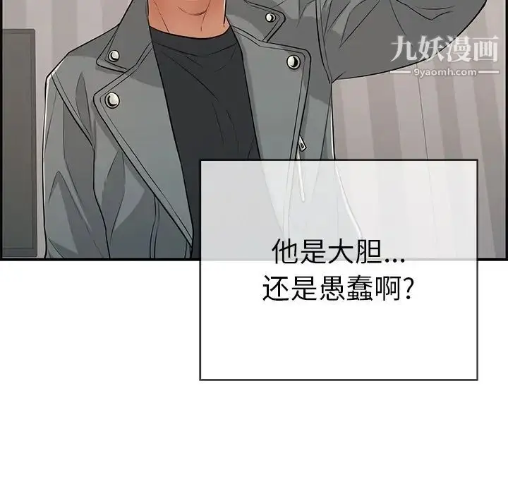 漫画《致命的你》第74话第86张图