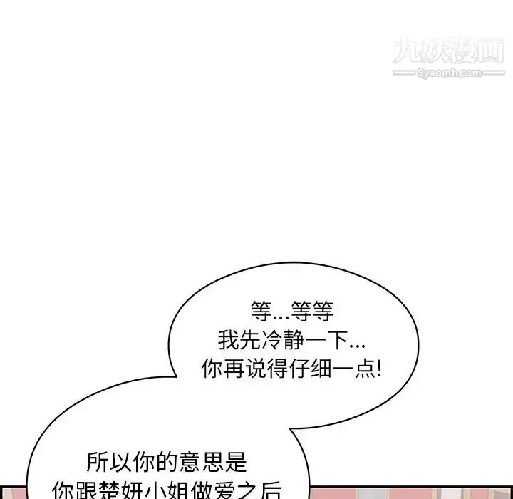 漫画《致命的你》第74话第90张图