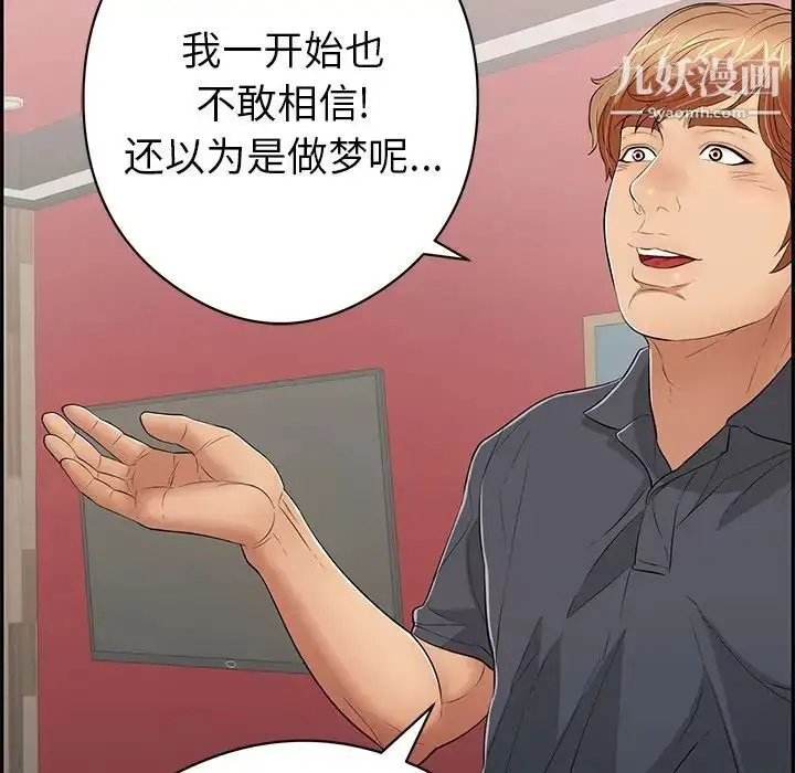 漫画《致命的你》第74话第93张图