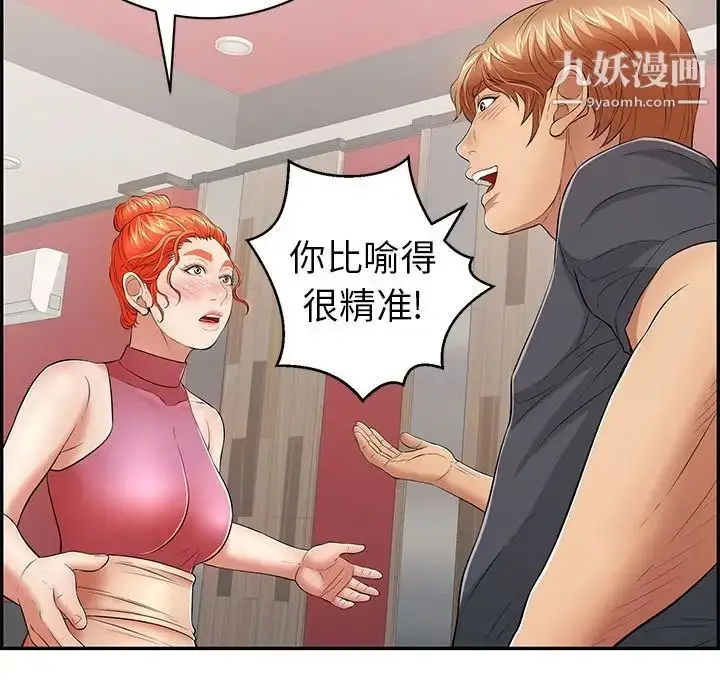 漫画《致命的你》第74话第97张图