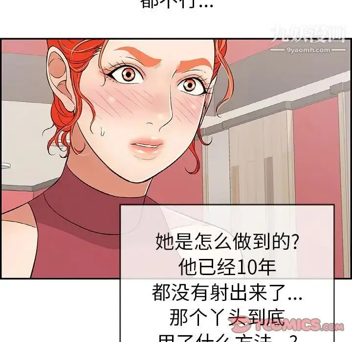 漫画《致命的你》第74话第99张图