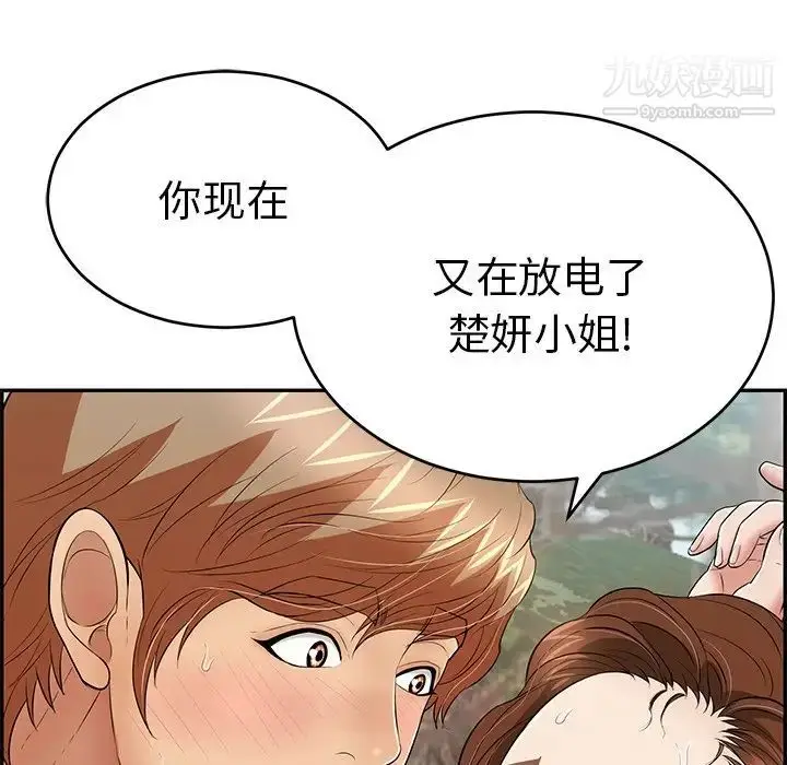 漫画《致命的你》第79话第104张图