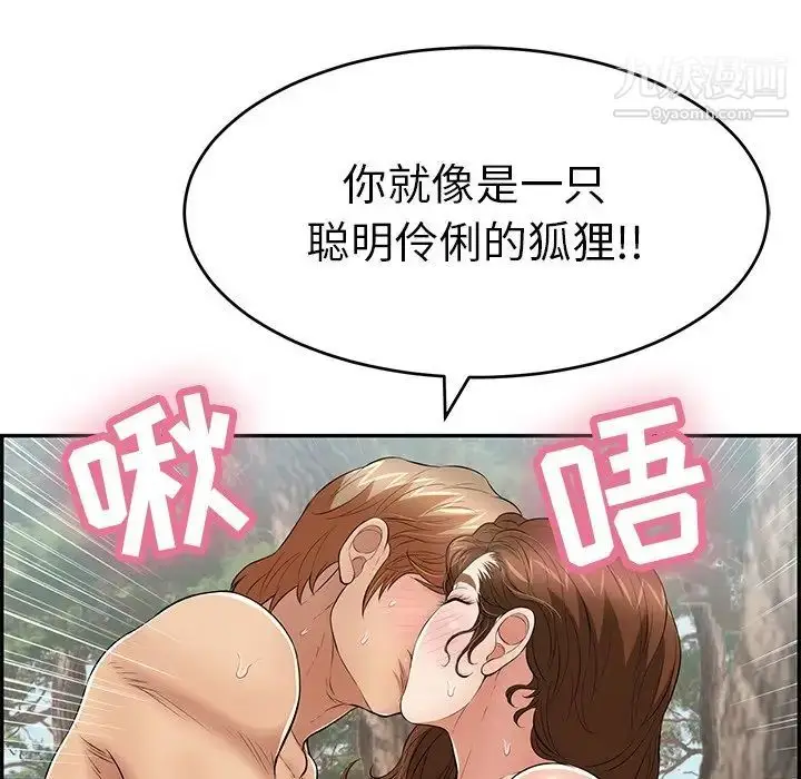 漫画《致命的你》第79话第106张图