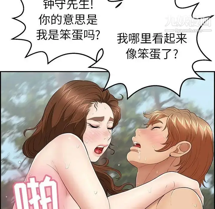 漫画《致命的你》第79话第113张图