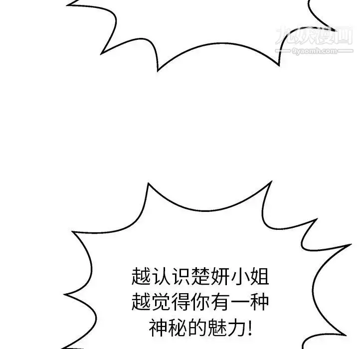 漫画《致命的你》第79话第120张图