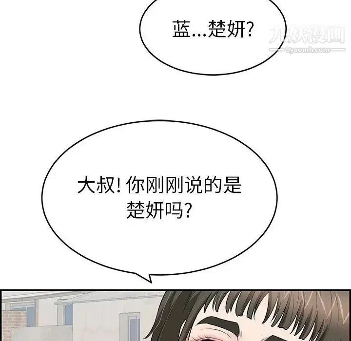 漫画《致命的你》第79话第132张图