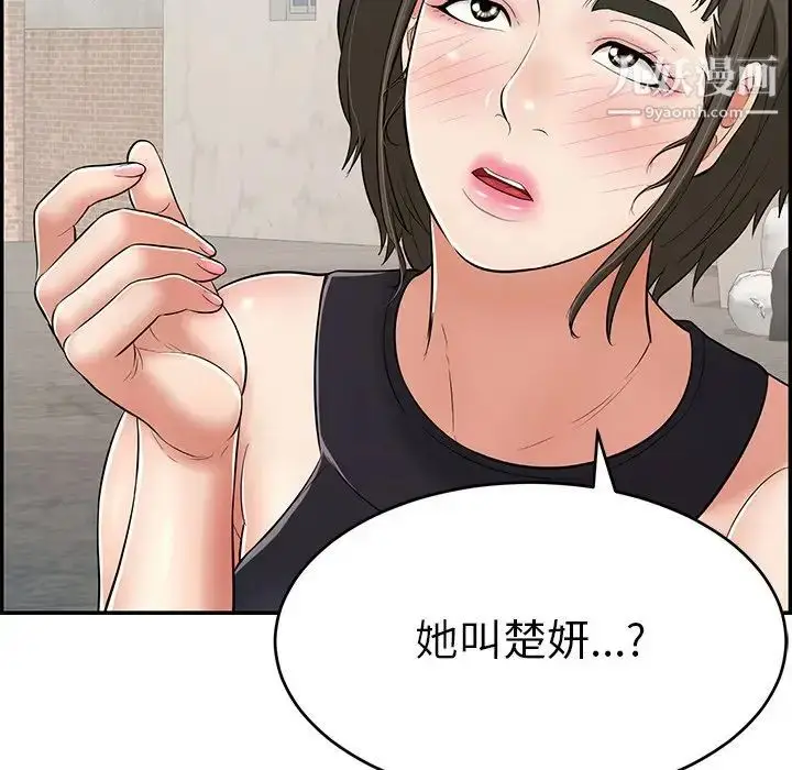 漫画《致命的你》第79话第133张图