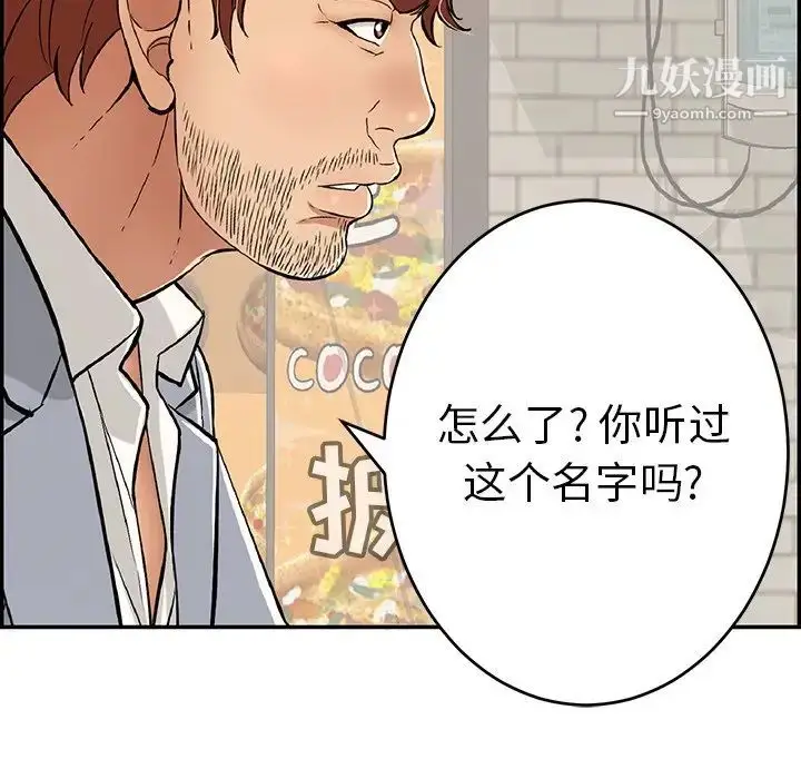 漫画《致命的你》第79话第135张图