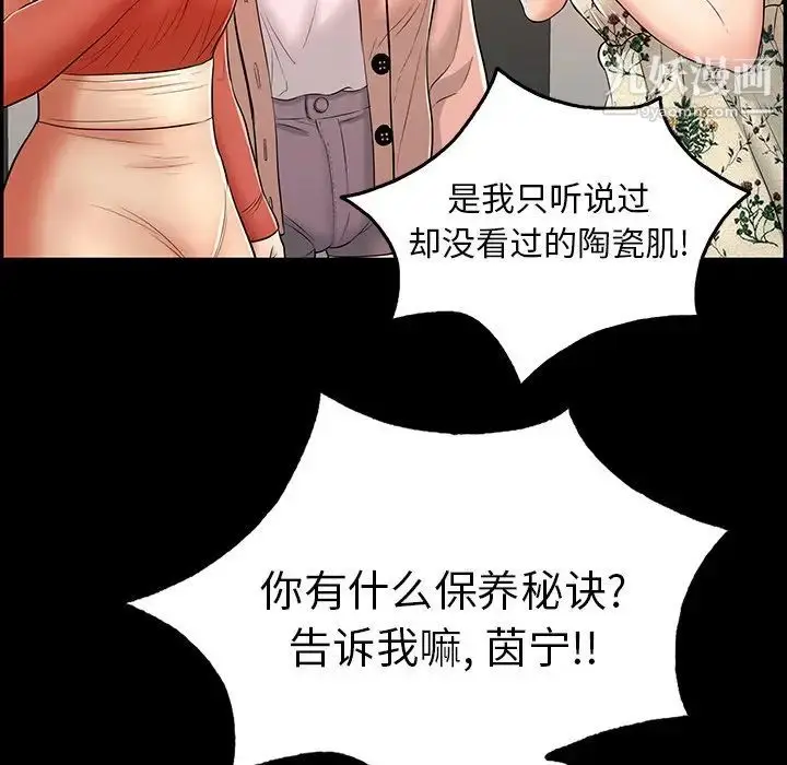 漫画《致命的你》第79话第141张图