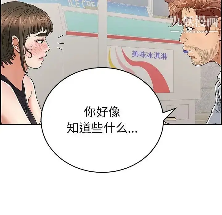 漫画《致命的你》第79话第153张图