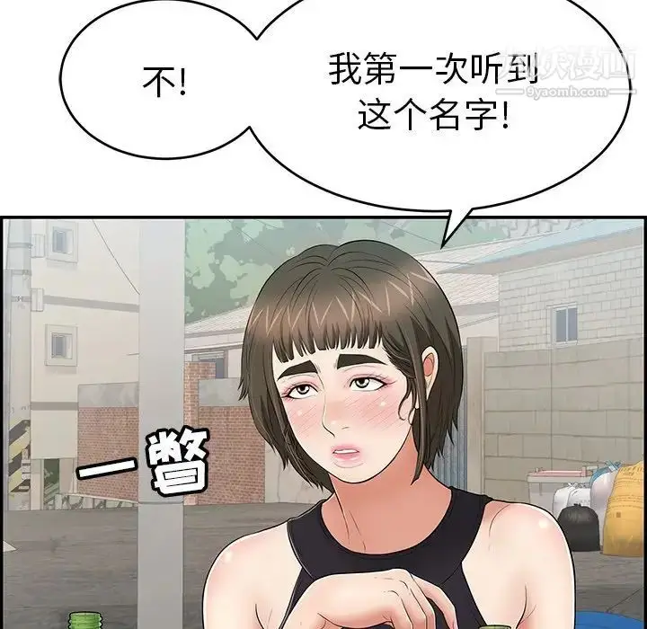 漫画《致命的你》第79话第156张图