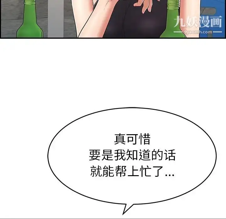 漫画《致命的你》第79话第157张图