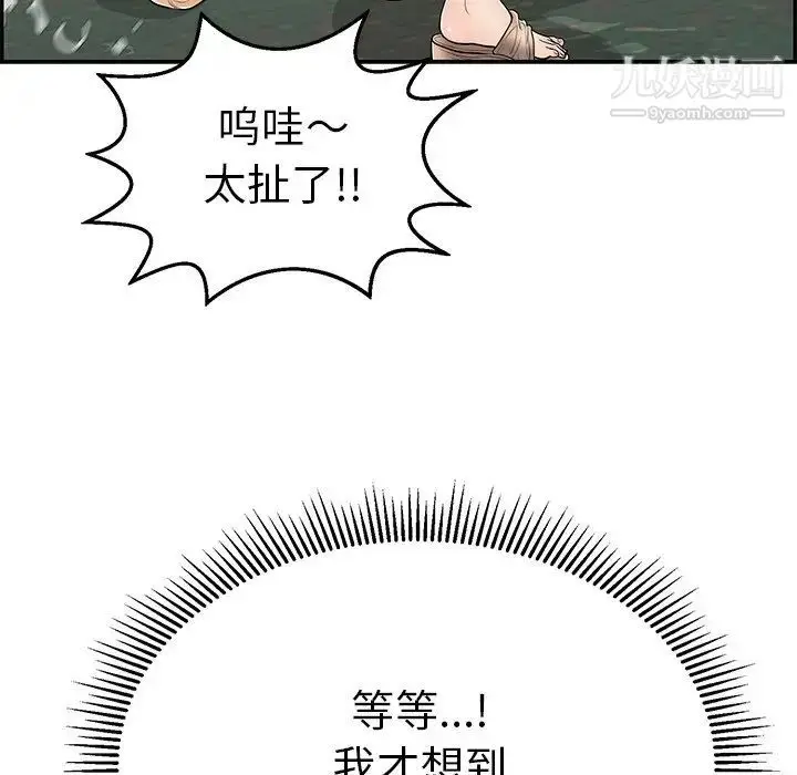 漫画《致命的你》第79话第23张图